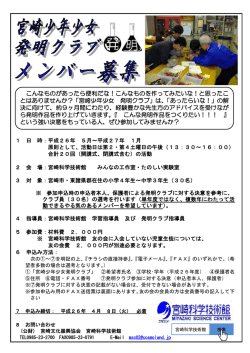 詳細チラシと参加申込書 - 宮崎市