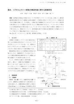 コンクリート工学年次論文集 Vol.25 - 日本コンクリート工学協会