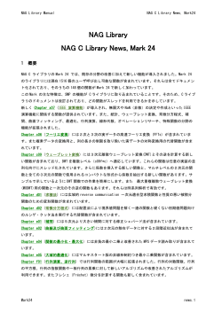 NAG C Library News, Mark24(PDF版)