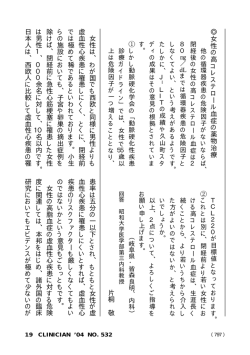 女性の高コレステロール血症の薬物治療 - e-CLINICIAN