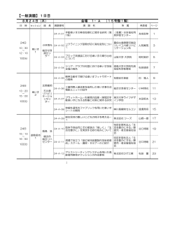 発表プログラム（PDF - 日本リハビリテーション工学協会
