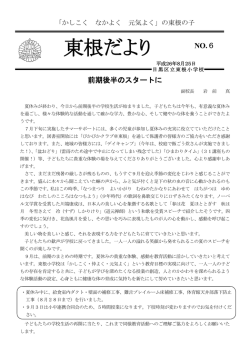 東根だより 89月号