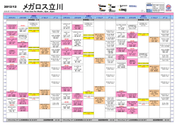 メガロス立川