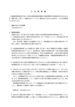 仕様書等1（PDF：709KB） - 林野庁 - 農林水産省