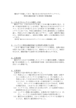 募集要綱 - 国土交通省