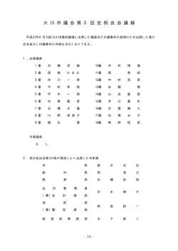 PDF形式（193KB） - 大川市