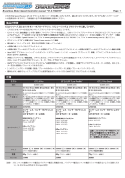 製品の特徴 仕様 - Speed Passion