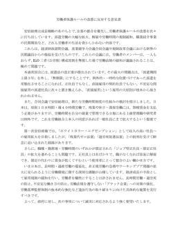 労働者保護ルールの改悪に反対する意見書（PDF） - 長与町