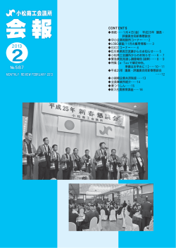 (第587号)[PDF/4138KB] - 小松商工会議所