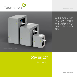 マイクロインパクト方式 マーキング装置 - テクニフォー