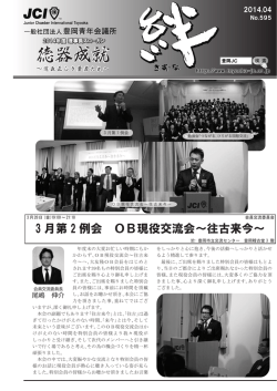 3 月第 2 例会 OB現役交流会～往古来今～ - 豊岡青年会議所
