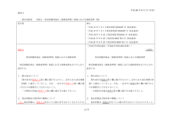 （規格基準型）制度における規格基準（案）
