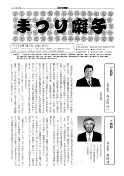 廿八王子祭囁子連合会・会報」第5号 - 上町囃子連