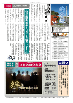 お願い 1日目 - 稚内南中学校
