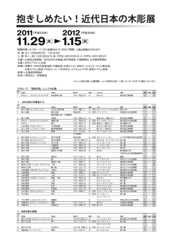 展示作品リストをダウンロードする。（PDF：675KB） - 広島県立美術館