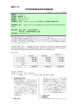 様式 C-19 科学研究費補助金研究成果報告書 - KAKEN - 科学研究費