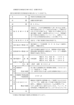 西善計画書（PDF形式：11KB） - 前橋市