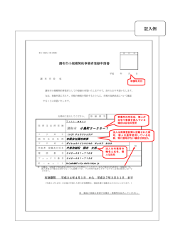 （記載例）(127KB)(PDF文書) - 調布市
