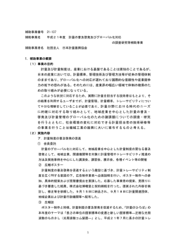 計量の普及啓発及びグローバル化対応の調査研究等補助  - Ring Ring