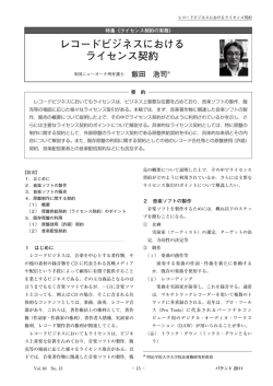 レコードビジネスにおける ライセンス契約