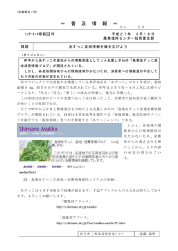 ＝ 普 及 情 報 ＝ - 島根県