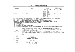 ーATA 航空危険物規則書