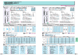検査治具用差し込みピン