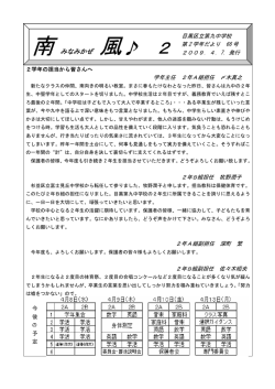南風 平成21年4月7日