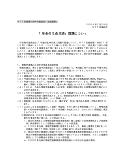 NTT労組第8回中委追加議案