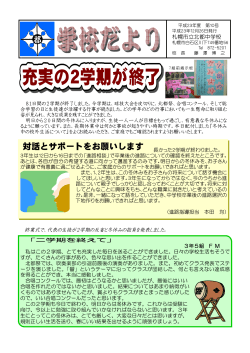 学校だより第10号 - 市立北都中学校