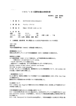 ISO/TC22（自動車）/SC13（人間工学）