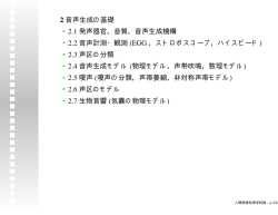 音声生成機構 . 2.2 音声計測・観測