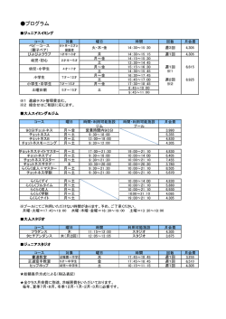 プログラム - JSSスイミングスクール