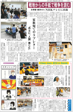 戦地からの手紙で戦争を読む 文学部・新井ゼミNHKテレビに  - 専修大学