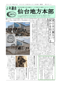 JRTU - ジェイアール東日本ユニオン