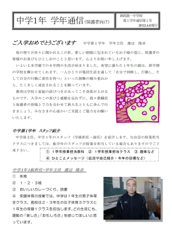 中学1年 学年通信（保護者向け） - 新潟第一中学校・新潟第一高等学校