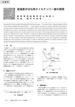 高強度弁ばね用オイルテンパー線の開発