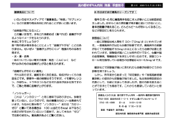 高の原すずらん内科 院長 平盛裕子