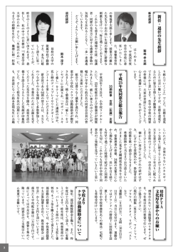 新任・退任の先生挨拶 母校PTA 文化厚生部からのお願い 学校より