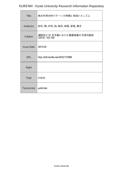 西太平洋 (WP) パターンの特徴と形成メカニズム