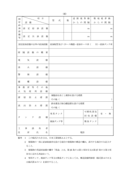 （裏） 備考 1 この様式の大きさは、日本工業規格A4とする。 2 建築物の