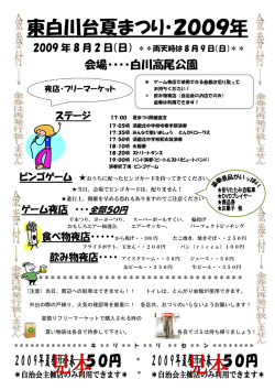東白川台夏まつり・2009年 - Biglobe