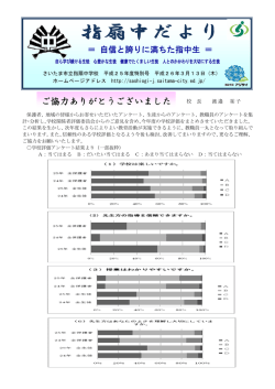 学校評価 - さいたま市立指扇中学校