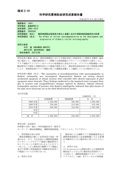 様式 C-19 科学研究費補助金研究成果報告書 - KAKEN - 科学研究費