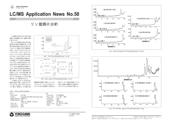 リン脂質の分析 - Agilent Technologies
