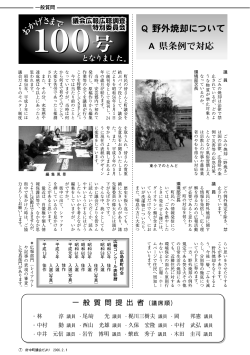 12月定例議会 一般質問 野外焼却について 7(321KB)(PDF文書) - 府中町