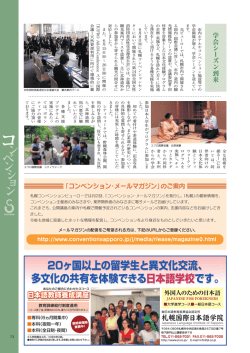 学会シーズン到来 - Sapporo Convention Bureau