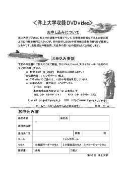＜洋上大学収録DVDvideo＞ - 株式会社トライアングル