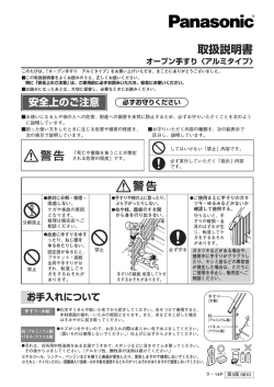 取扱説明書 オープン手すり〈アルミタイプ〉 - パナソニック