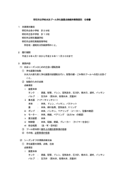 設計図書（PDF：150KB） - 明石市
